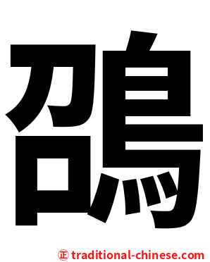 䳂