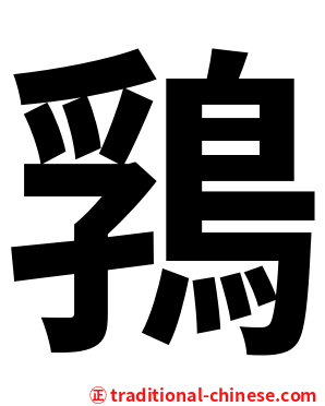䳕