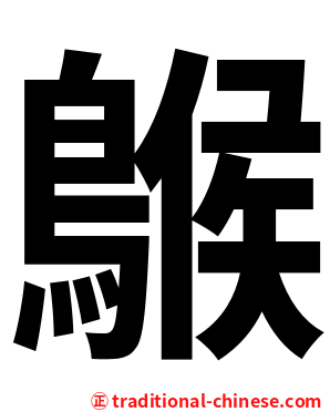 䳧