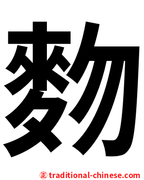 䴯