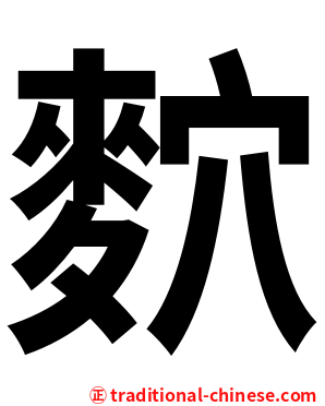 䴳