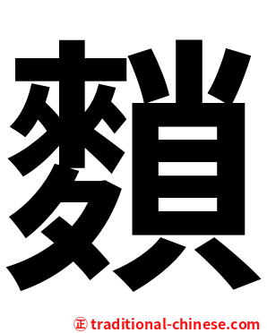 䵀