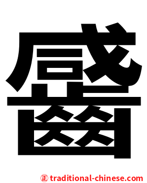 䶠