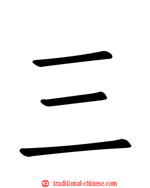 三