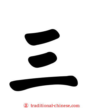 三