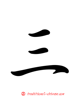 三