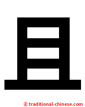 且