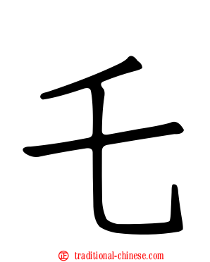 乇