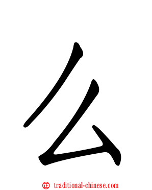 么