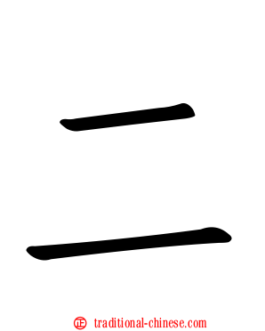 二