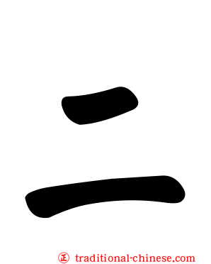 二