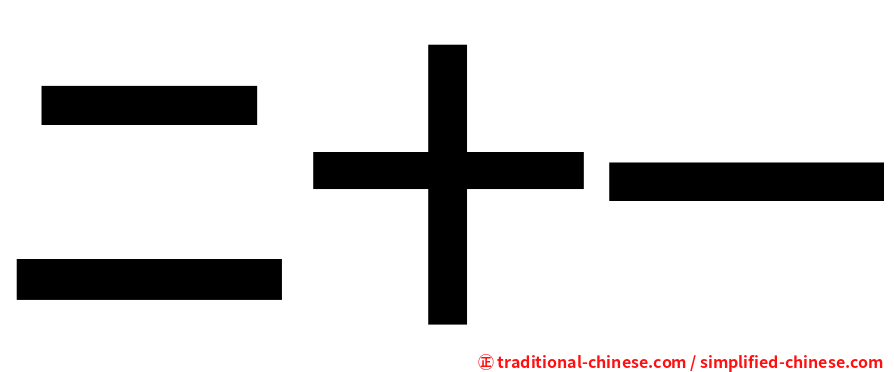 二十一