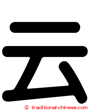云