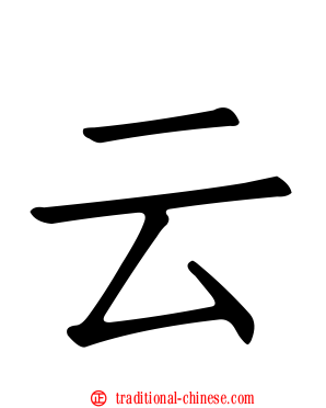 云