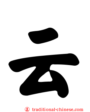 云