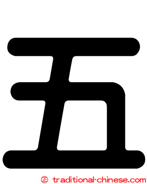 五