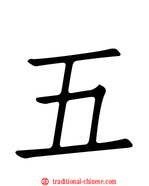 五
