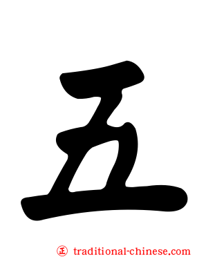 五