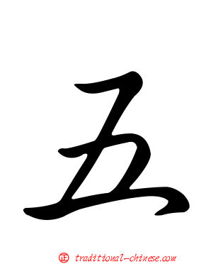 五