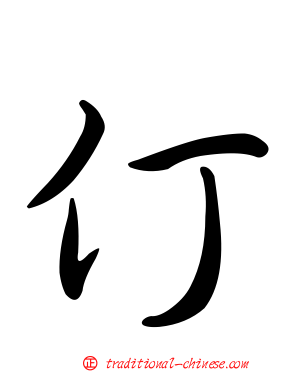 仃