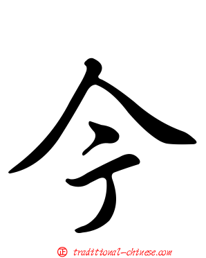 今