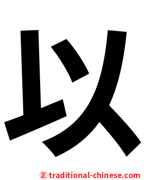 以