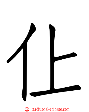 仩