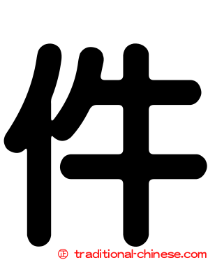 件