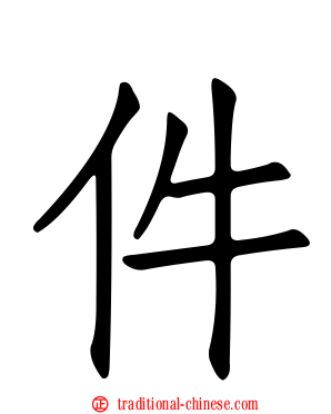 件