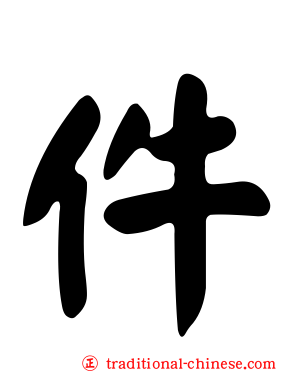 件