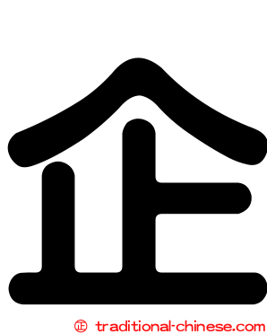 企