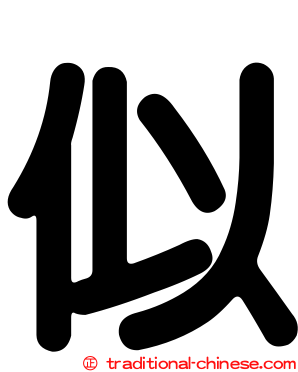 似