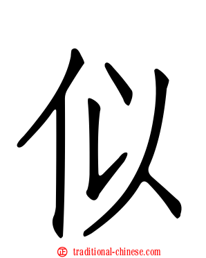 似