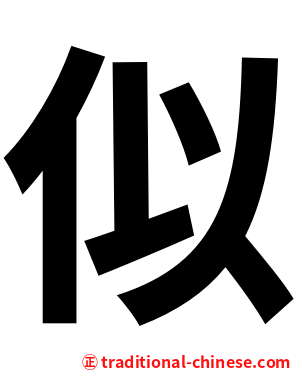 似