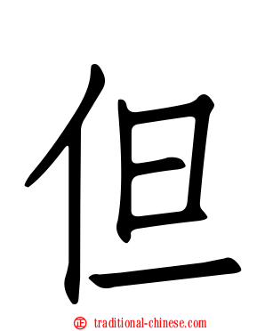 但