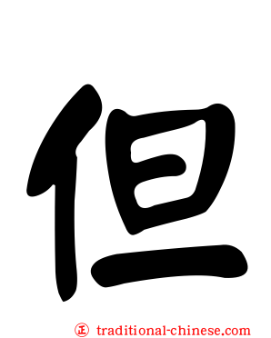 但