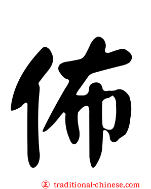 佈