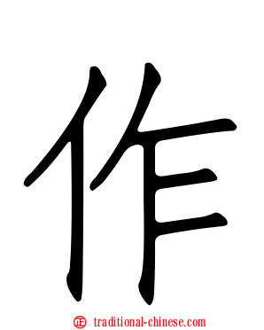 作