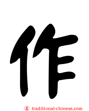 作