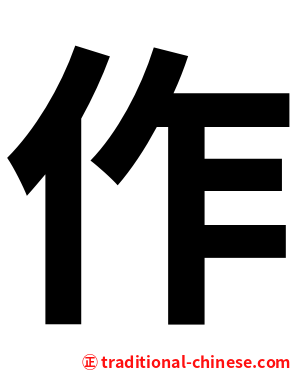 作