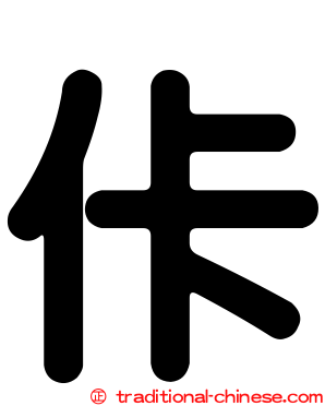 佧