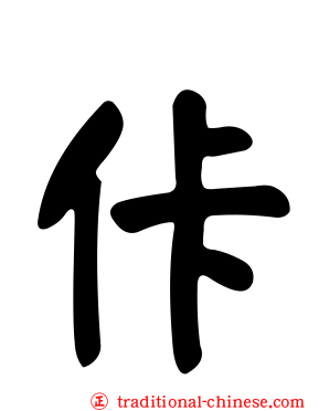 佧