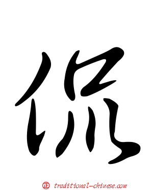 侃