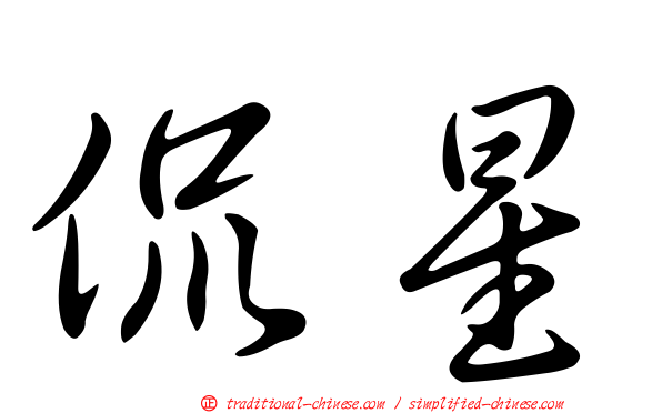 侃星
