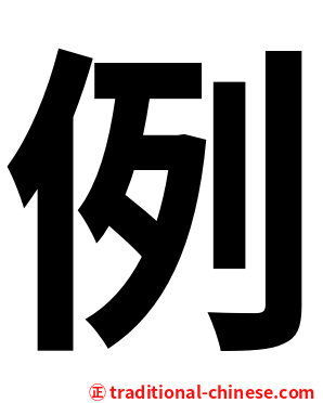 例