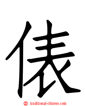 俵