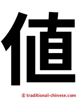 値