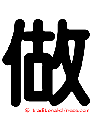 做