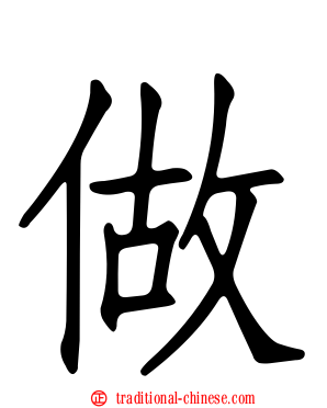做