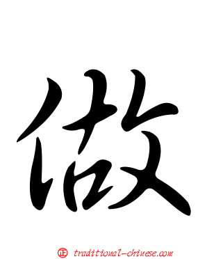 做